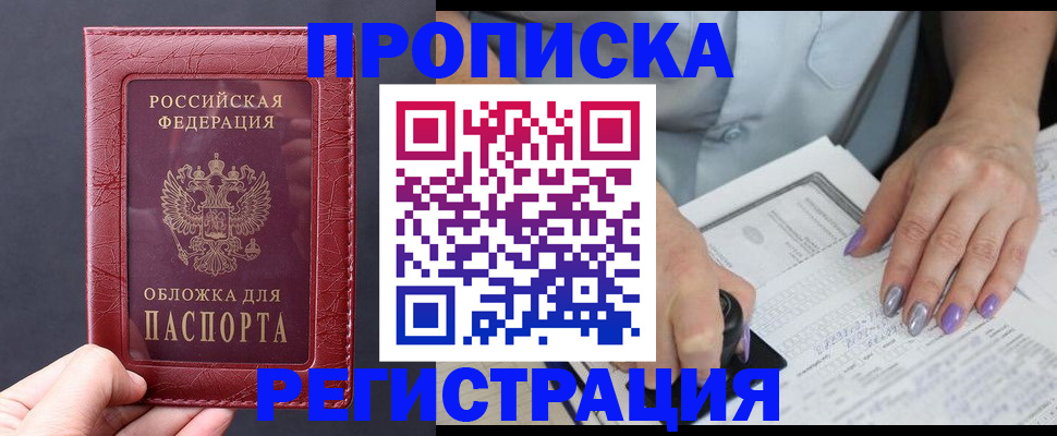 временная регистрация для всех в Инзе