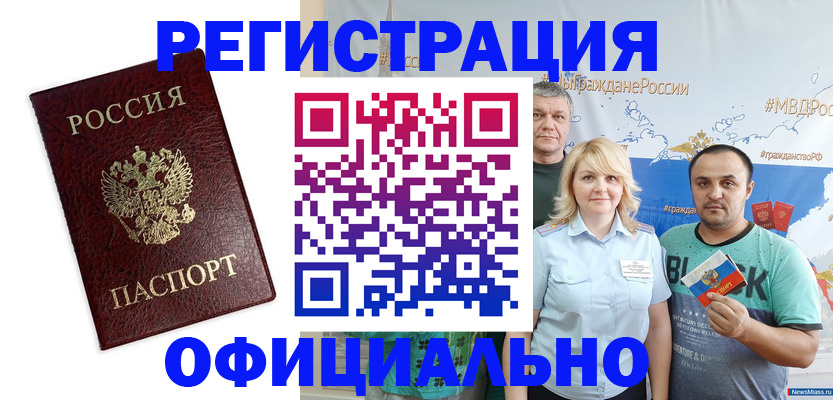 прописка для работы в Инзе