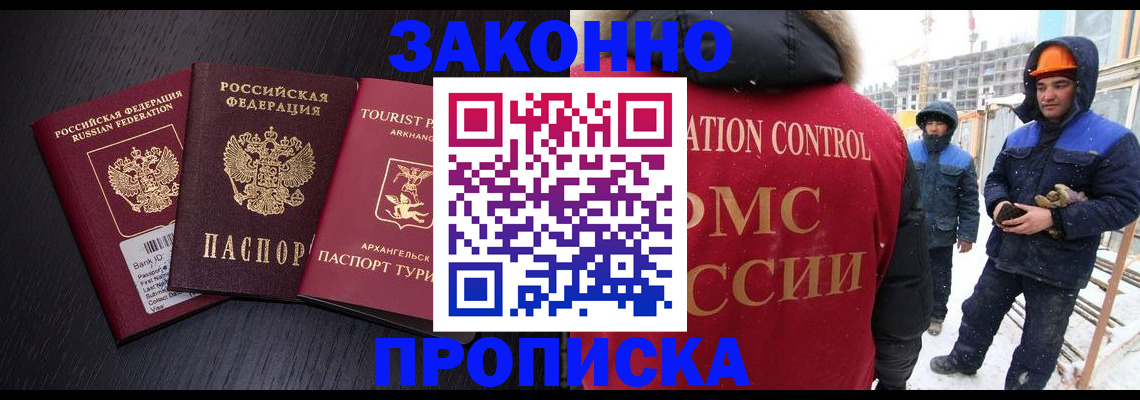 прописка законно в Инзе