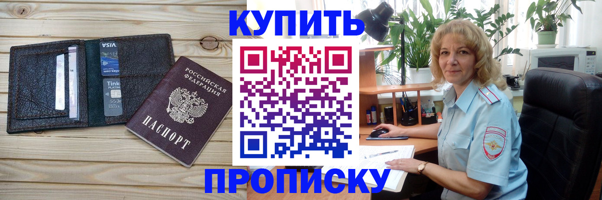 временная прописка в Инзе